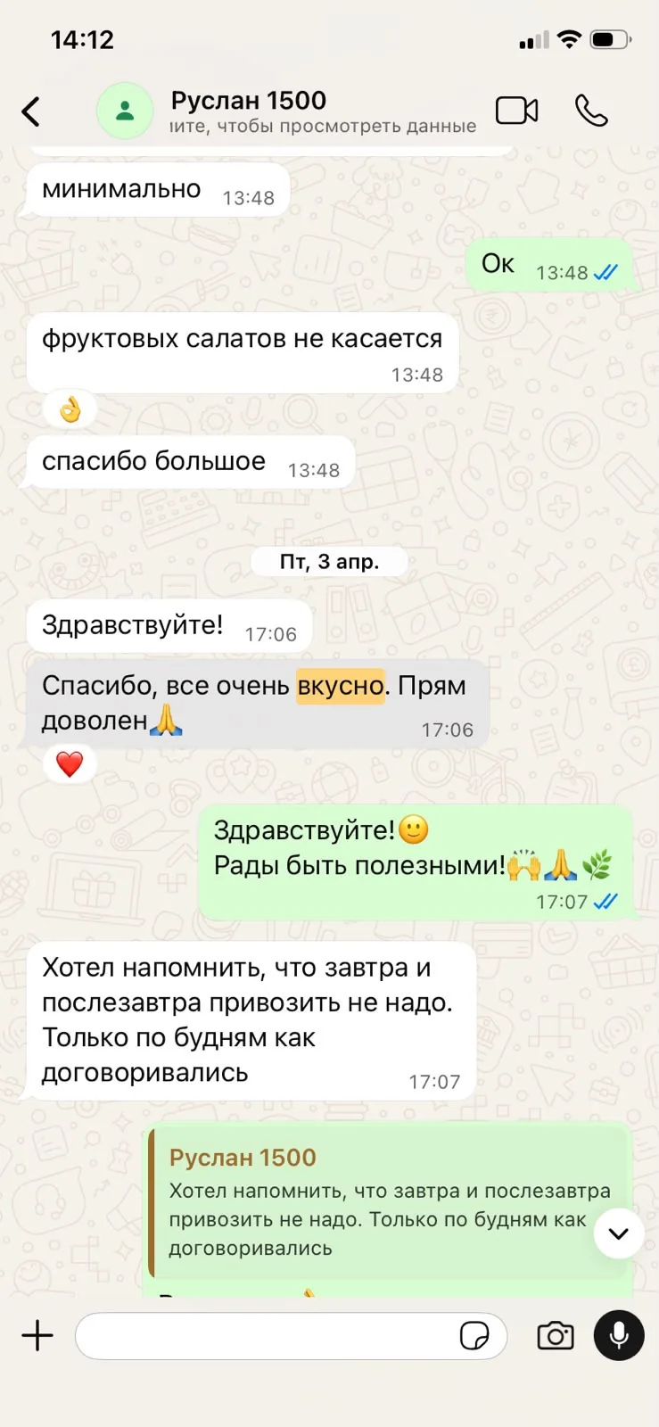 Отзыв клиента в WhatsApp
