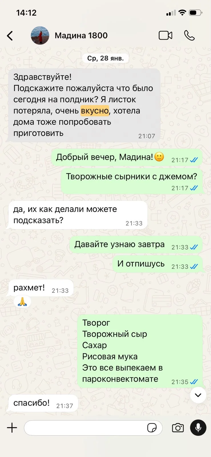 Отзыв клиента в WhatsApp